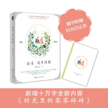 余生,请多指教 pdf epub mobi 下载