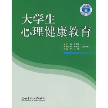 大學生心理健康教育 pdf epub mobi 下载