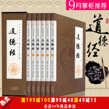 道德经全集全6册 原版原著【礼盒装】文白对照 老子 李耳 道家经典哲学 中华国学精粹畅销书 pdf epub mobi 下载