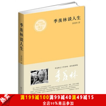 季羡林谈人生 典藏本 最新修订图文典藏版 ，部分图片首次面世，全方位解读性情老人的性情人生 pdf epub mobi 电子书 下载
