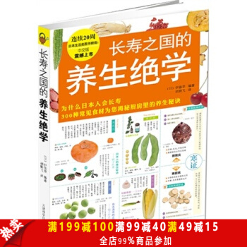 图解长寿之国的养生绝学 长寿秘诀 日本医学的发展历史 健康养生 日本民间疗法 养生方法 pdf epub mobi 电子书 下载