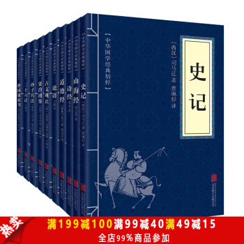 包邮 孙子兵法 三十六计 论语 史记 资治通鉴 道德经 中小学课外阅读国学启蒙经典读物 pdf epub mobi 下载