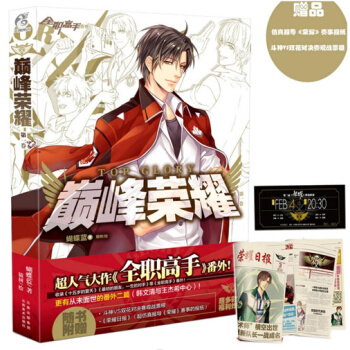 蝴蝶藍著《全職高手》番外集《巔峰榮耀》收錄《十五歲的夏天》等番外更有從未麵世番外二篇 pdf epub mobi 下载