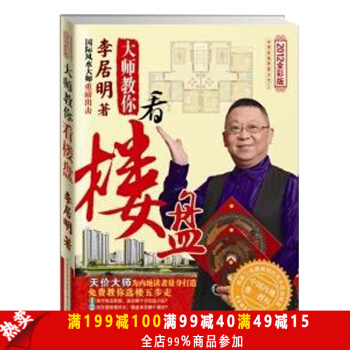 正版 大师教你看楼盘 建筑装饰书籍 风水 李居明 品相不好，介意者慎拍 pdf epub mobi 下载