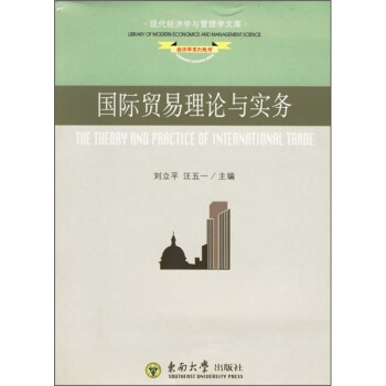 国际贸易理论与实务 pdf epub mobi 下载
