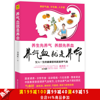 正版现货 养气血就是养命 通过居家调养、日常饮食、运动锻炼、穴位按摩等方法调养 女性健康 pdf epub mobi 电子书 下载