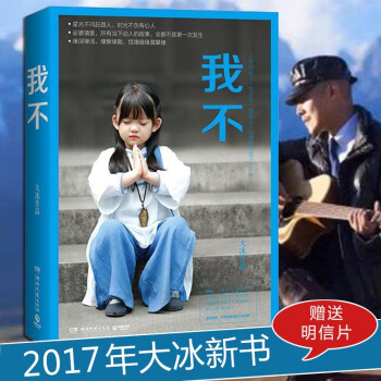 我不 大冰作品集 现货 大冰2017年新书青春励志文学小说 pdf epub mobi 下载