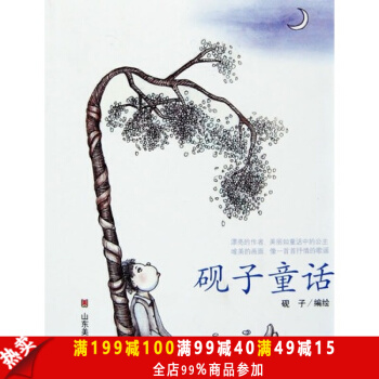 正版现货 砚子童话（辽）台湾漫画大师几米式的新锐漫画作家砚子的力作 漫画绘本 少儿读物 pdf epub mobi 下载