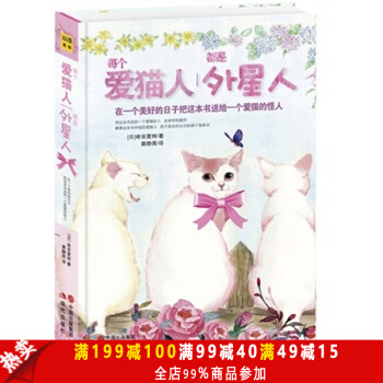 每个爱猫人都是外星人(一本送给古怪的爱猫人的治愈之书)(精装) pdf epub mobi 下载