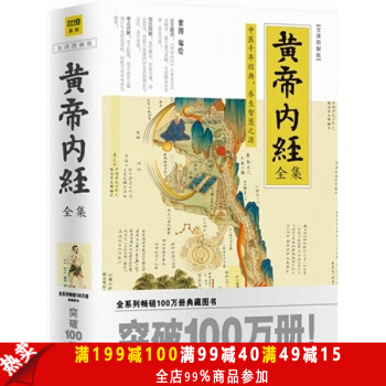 黄帝内经全集(全译图解版)中医千年经典，养生智慧之源，全系列畅销100万册典藏图书 pdf epub mobi 电子书 下载