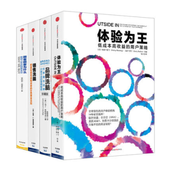 全能销售系列 套装4册（体验为王+顾客为什么会购买+品牌洗脑+销售洗脑） pdf epub mobi 下载