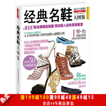 包郵 經典名鞋大圖鑒：3000款名鞋潮流鞋履 帶你踏入經典美鞋殿堂 pdf epub mobi 下载