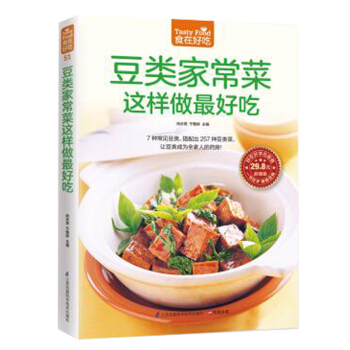包邮豆类家常菜这样做最好吃/食在好吃 风味菜 养生菜一册在手全搞定豆制品做菜炒菜烧菜谱大全 pdf epub mobi 下载