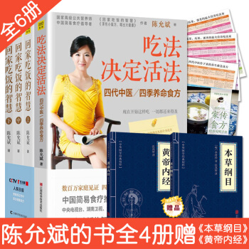 陈允斌的书籍全6本 吃法决定活法+回家吃饭的智慧3册 陈允斌养生中医养生保健畅销书家庭医生营养健康 pdf epub mobi 电子书 下载