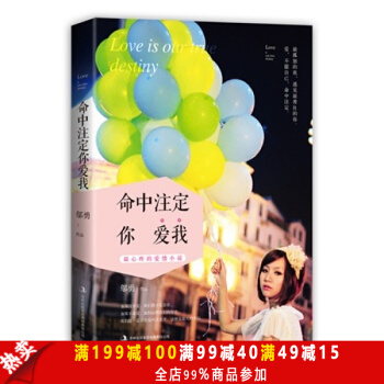 JCSL 命中注定你爱我（长篇小说）/邬勇著 pdf epub mobi 电子书 下载