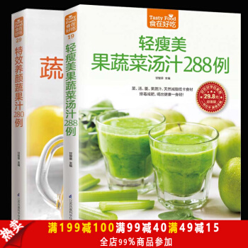 包郵 食在好吃特效養顔蔬果汁280例 輕瘦美果蔬菜湯汁288例 養顔瘦身蔬果汁 女性美容 pdf epub mobi 電子書 下載