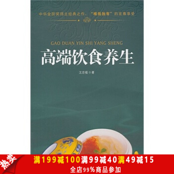 高端饮食养生 pdf epub mobi 下载