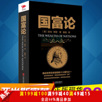 国富论 西方经济学 亚当斯密著 经济学原理资本论 投资理财 炒股股票入门 pdf epub mobi 下载