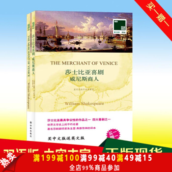 【贈英文版】正版包郵 威尼斯商人-莎士比亞喜劇 全套2冊 中英文對照書籍 雙語讀物 譯林 pdf epub mobi 下载