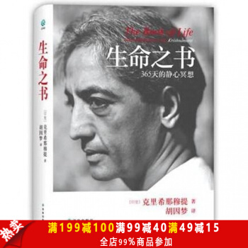 正版现货 克里希那穆提--生命之书（精装）一种深奥而新颖的自我认识之道，为个人解脱及成熟 pdf epub mobi 下载