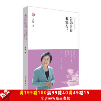 告诉世界我能行 培养出优秀孩子 好妈妈不娇不惯家庭教育育儿家教 教育心理学育儿百科好妈妈 pdf epub mobi 电子书 下载