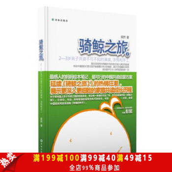 正版现货 骑鲸之旅2(2-3岁亲子共读不可不知的演读涂鸦和手工)家教育儿 畅销书籍 pdf epub mobi 下载