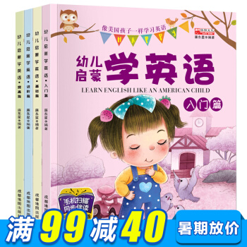 幼兒啓濛英語全4冊3-8歲少兒小學生學英語資料 英語啓濛早教書籍學前班幼兒園兒童英語教材 pdf epub mobi 下载