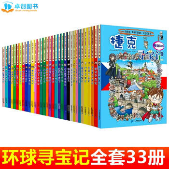 环球寻宝记系列【33本任选1本】我的第一本科学漫画书1-33册7-14岁少儿童图书籍 捷克 (28)菲律宾寻宝记 pdf epub mobi 下载