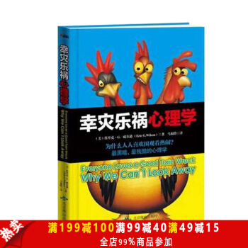 幸災樂禍心理學 埃裏剋·G.威爾遜廣泛引用生物學、社會學、心理學、人類學、哲學、神學和藝術 pdf epub mobi 電子書 下載