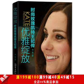優雅綻放——時尚玫瑰凱特王妃傳 肖楚
