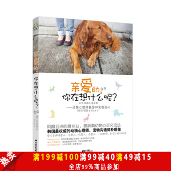 亲爱的，你在想什么呢？:动物心理师教你和宠物谈心 [韩] 朴珉徹；"邢心秀 pdf epub mobi 下载