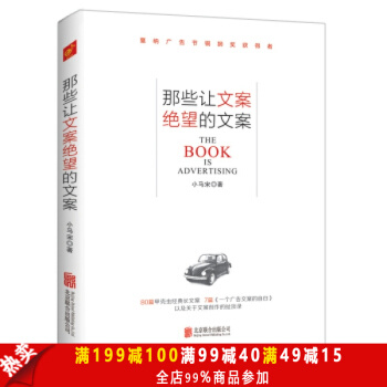 包郵 那些讓文案絕望的文案 戛納廣告節銅獅奬獲得者小馬宋 互聯網思維的文案 藉勢時事熱點 pdf epub mobi 下载