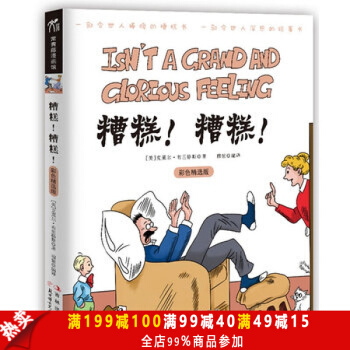 糟糕！糟糕！(彩色精选版) [美]克莱尔•布里格斯,穆紫译 978753856 pdf epub mobi 下载