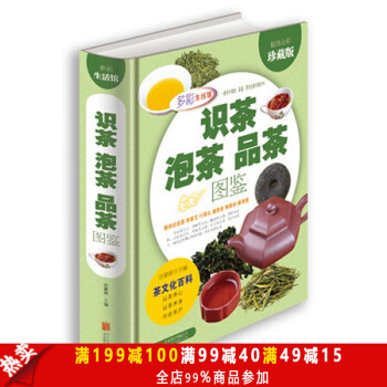 识茶泡茶品茶图鉴（超值全彩珍藏版）中国古代茶艺生活实用 茶叶种类 茶艺 茶品 茶文化 pdf epub mobi 电子书 下载