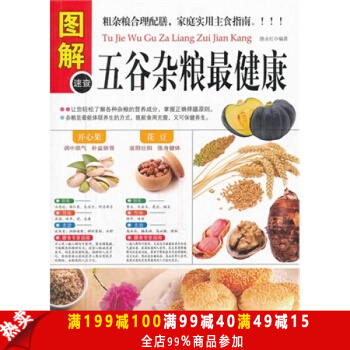 图解五谷杂粮健康 唐永红著 粗杂粮合理配膳 家庭实用主食指南 养生食疗保健养生书 pdf epub mobi 电子书 下载
