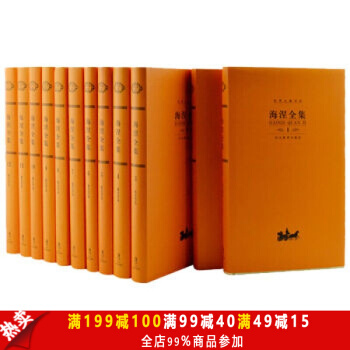 海涅全集(共十二卷版)世界文豪书系 章国峰等 编 德国近代 文学作品集 pdf epub mobi 下载