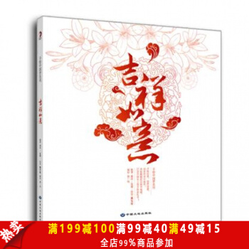 正版現貨】吉祥如意 手繪中國夢 塗色書減壓塗色 成人塗鴉填色本繪本 暢銷圖書籍 pdf epub mobi 下载