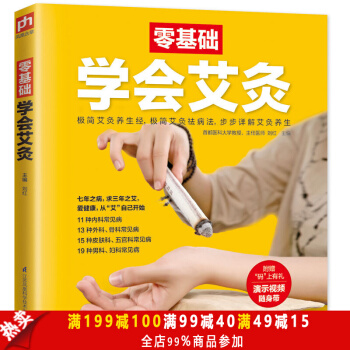 正版現貨 零基礎學會艾灸 傢庭生活保健養生大全 時尚生活 從入門到精通 圖解中醫按摩颳痧 pdf epub mobi 電子書 下載