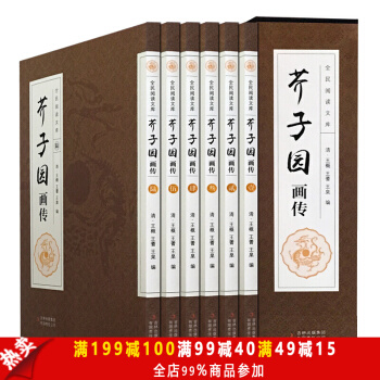 芥子園畫傳全6冊【禮盒裝】國寶級繪畫入門教科書 中國傳世山水畫寫意花鳥畫人物畫名畫工 pdf epub mobi 電子書 下載