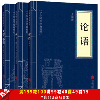 正版 论语孟子大学中庸中华国学经典精粹四书五经文白对照原文注释译文国学经典论语全解孟子译 pdf epub mobi 下载