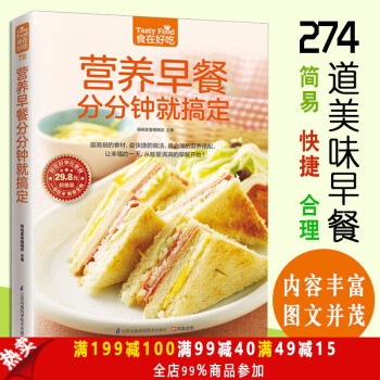 營養早餐分分鍾就搞定 科學營養搭配 傢常早餐 早點製作技法做法大全 傢常食譜菜譜書籍