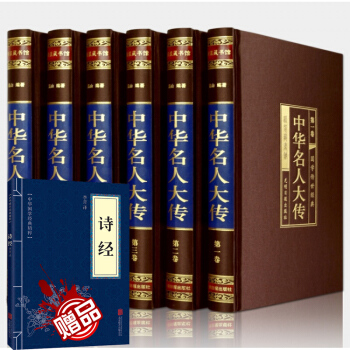 中华名人大传（绸面精装全六卷）名人传记 历史人物传 人物传记 pdf epub mobi 电子书 下载