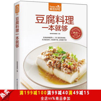 正版 食在好吃：豆腐料理一本就夠 做豆腐的書 豆腐料理製作書籍 菜譜食譜書籍 烹飪/美食 pdf epub mobi 電子書 下載