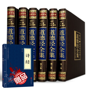 道德經全集（綢麵精裝全六捲）文白對照 中國古代哲學名著 pdf epub mobi 下载