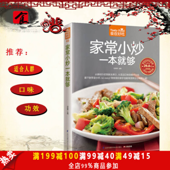 家常小炒一本就够 家常小炒书籍 菜谱书家常菜 炒菜书籍 炒菜的书 做菜书籍 做菜的书 pdf epub mobi 电子书 下载