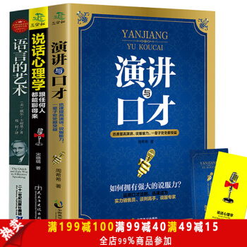 演讲与口才 说话心理学 语言的艺术 全3本 社交人际交往技巧幽默沟通学口才训练 pdf epub mobi 下载