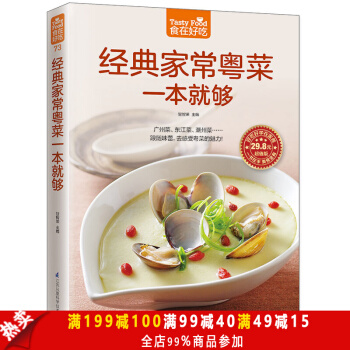 正版 食在好吃-经典家常粤菜一本就够 甘智荣主编 美食食谱书籍大全 粤菜菜谱 学做菜的书籍 pdf epub mobi 电子书 下载