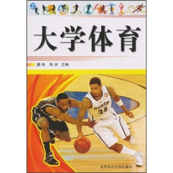 大學體育 pdf epub mobi 下载