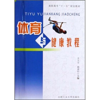 体育与健康教程 pdf epub mobi 下载