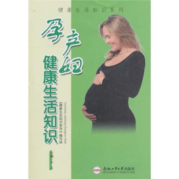 孕産婦健康生活知識 pdf epub mobi 下载